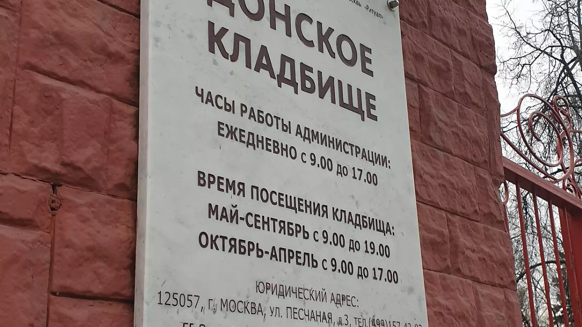 Донское