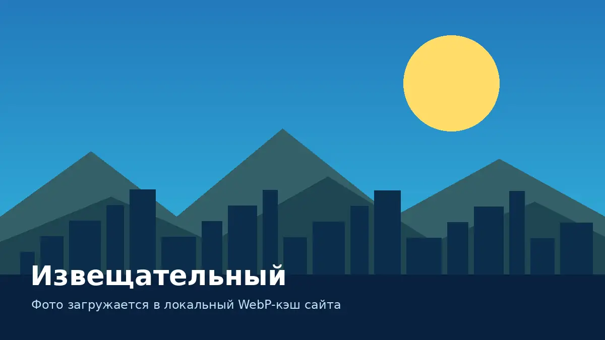 Извещательный