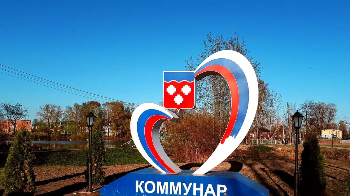 Коммунар