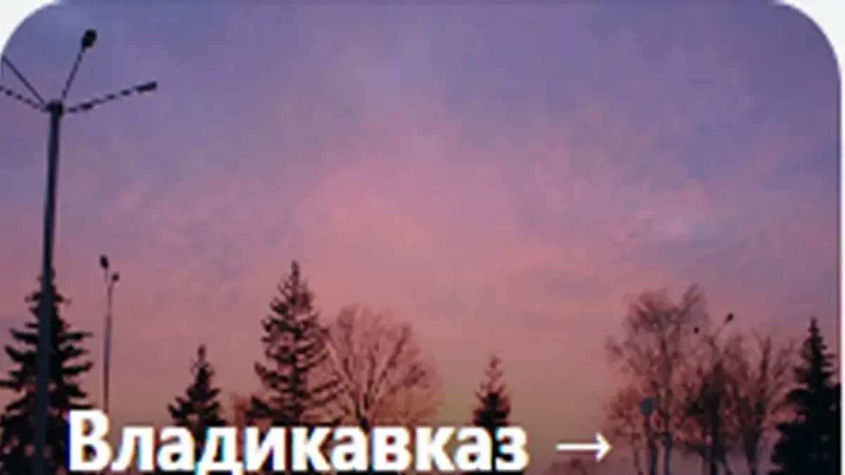 Невинномысск