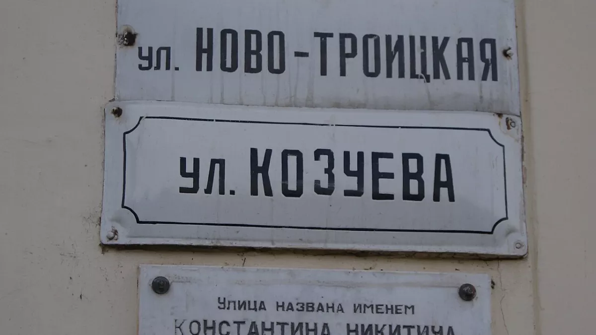 Новотроицкая
