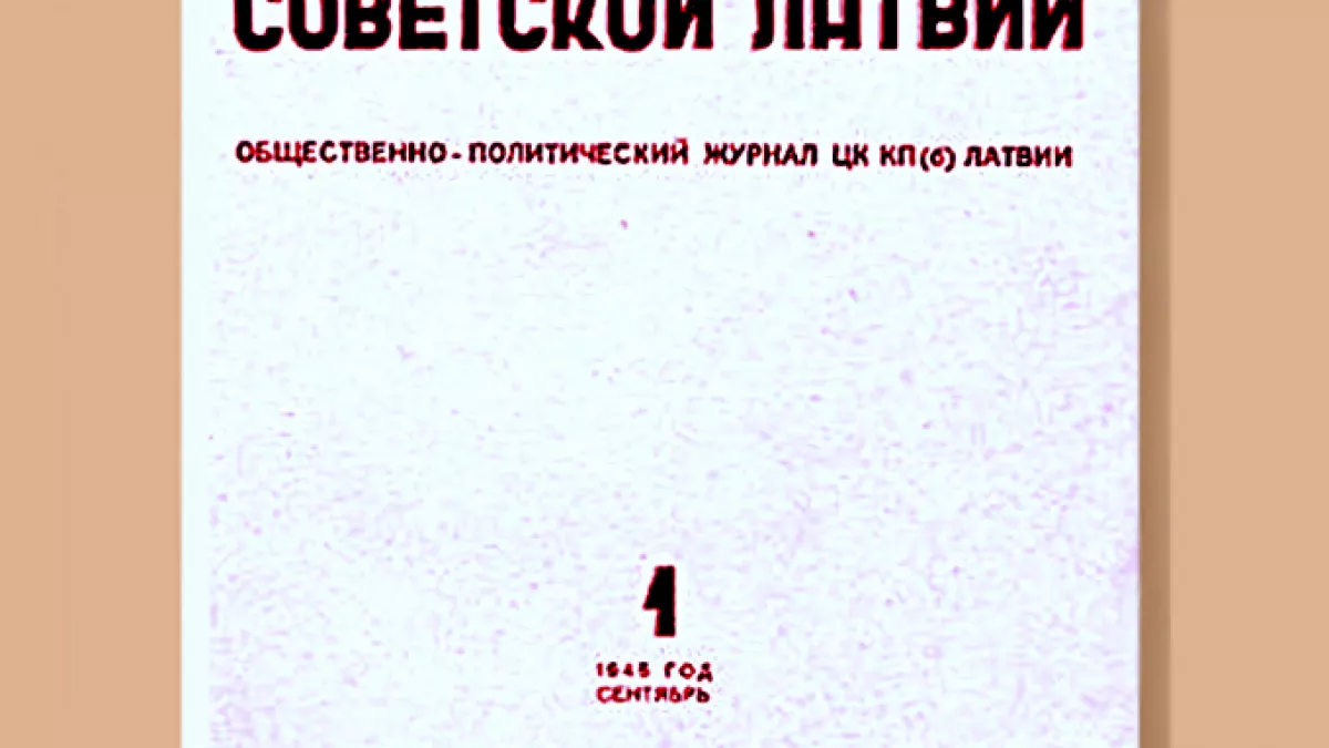 Советская
